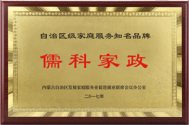 家政服務知名品牌